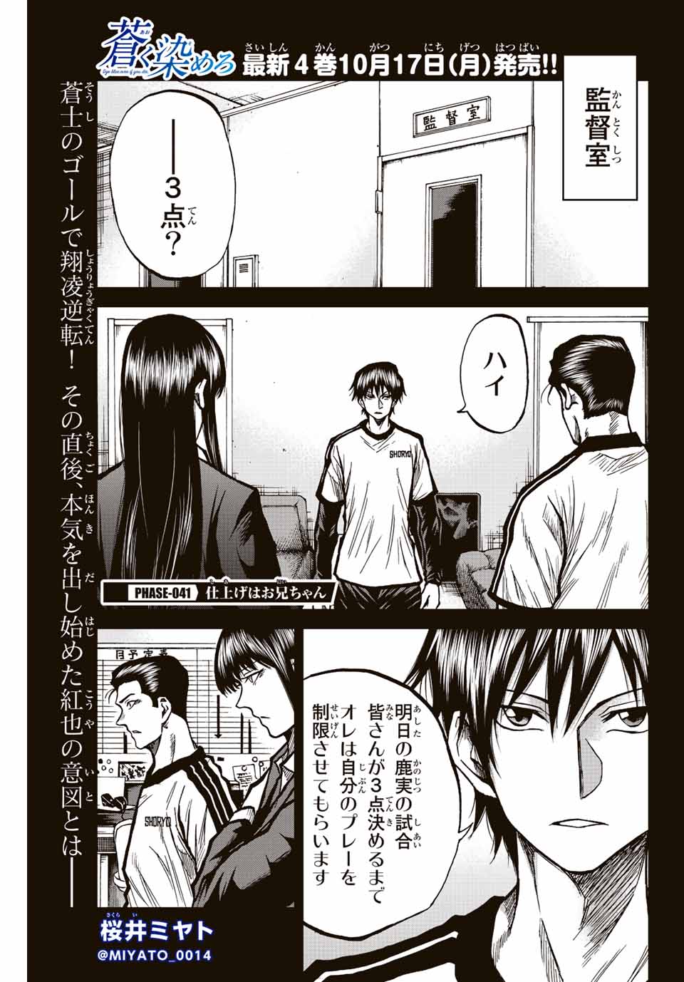 Aoku Somero Chap 41 - Next Chap 42