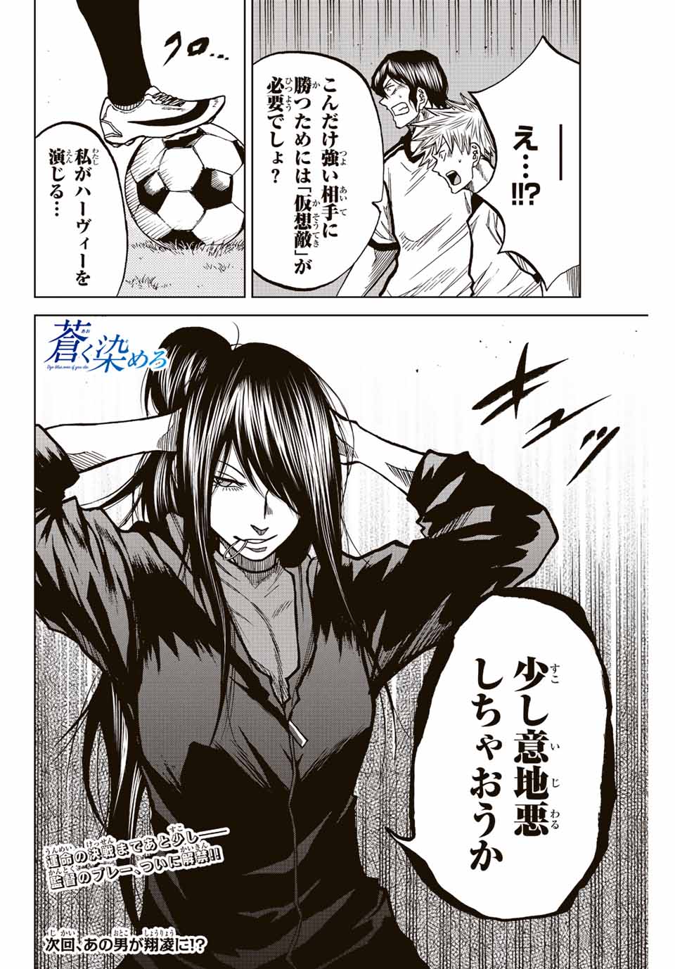 Aoku Somero Chap 44 - Next Chap 45