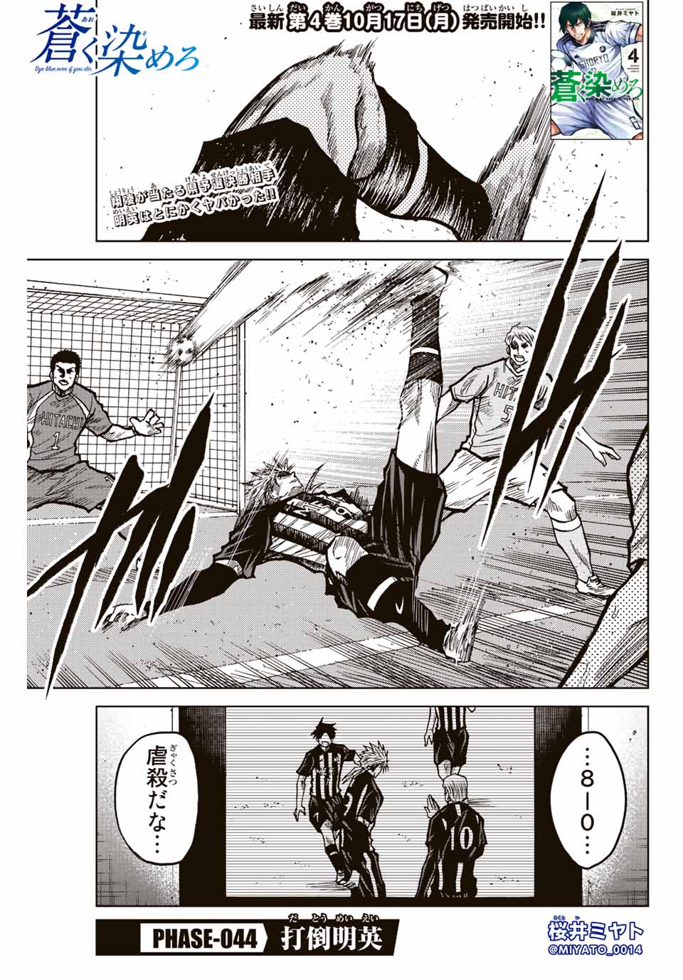 Aoku Somero Chap 44 - Next Chap 45