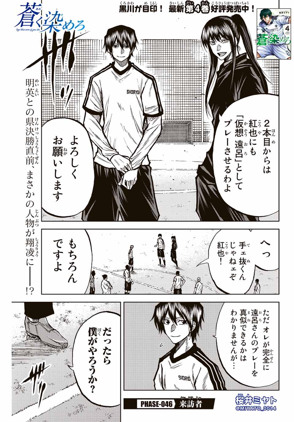 Aoku Somero Chap 46 - Next Chap 47