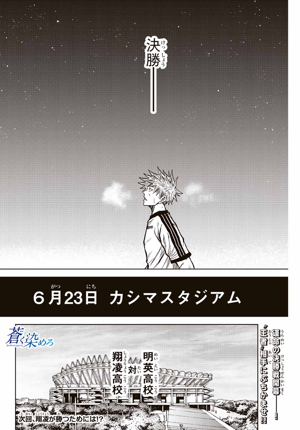 Aoku Somero Chap 47 - Next Chap 48