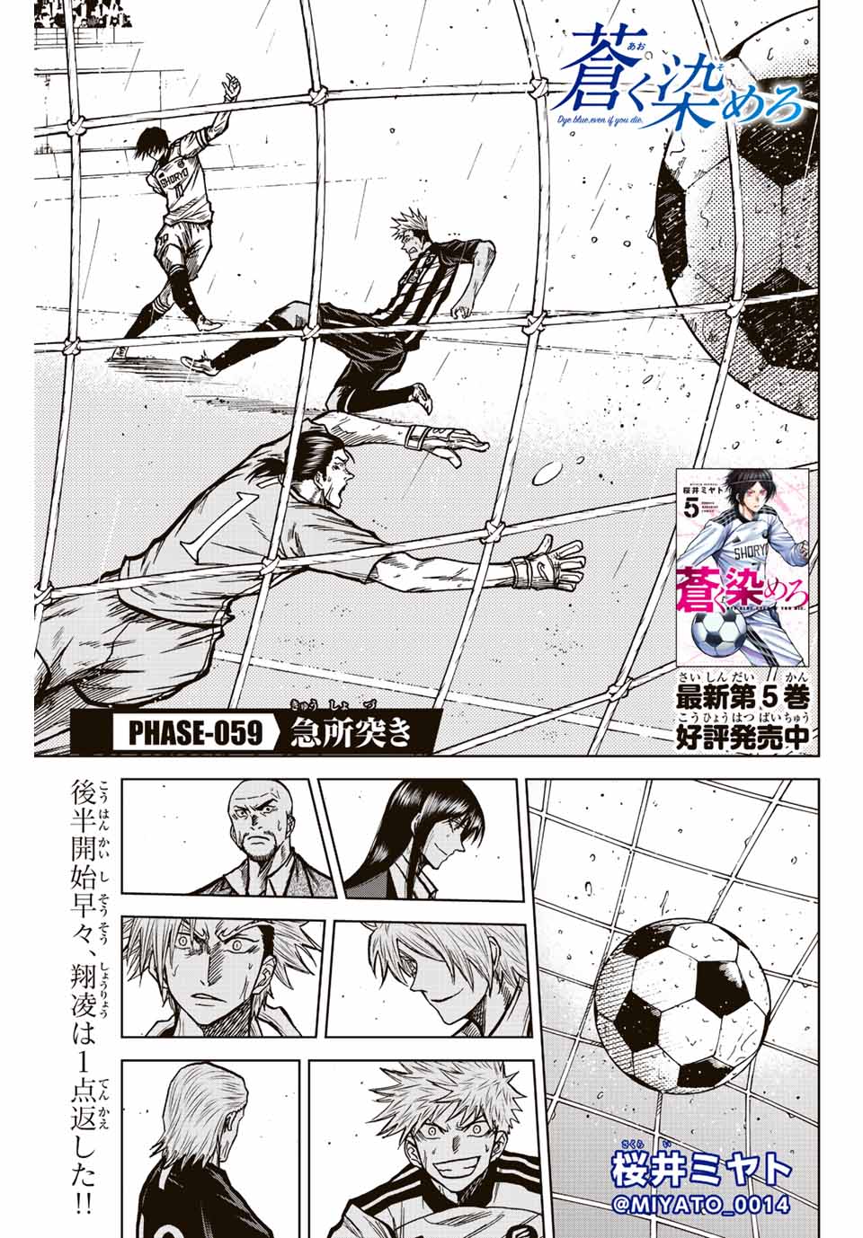 Aoku Somero Chap 59 - Next Chap 60