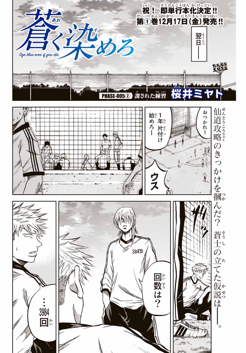 Aoku Somero Chap 5.2 - Next Chap 6.2