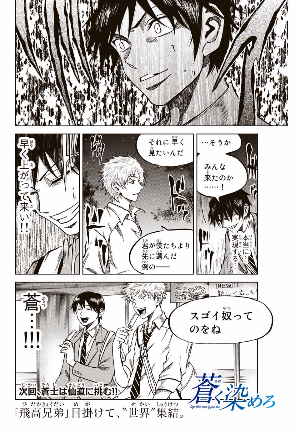 Aoku Somero Chap 5.2 - Next Chap 6.2