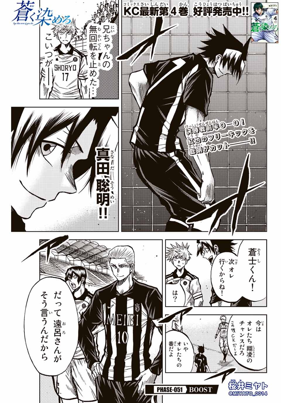 Aoku Somero Chap 51 - Next Chap 52