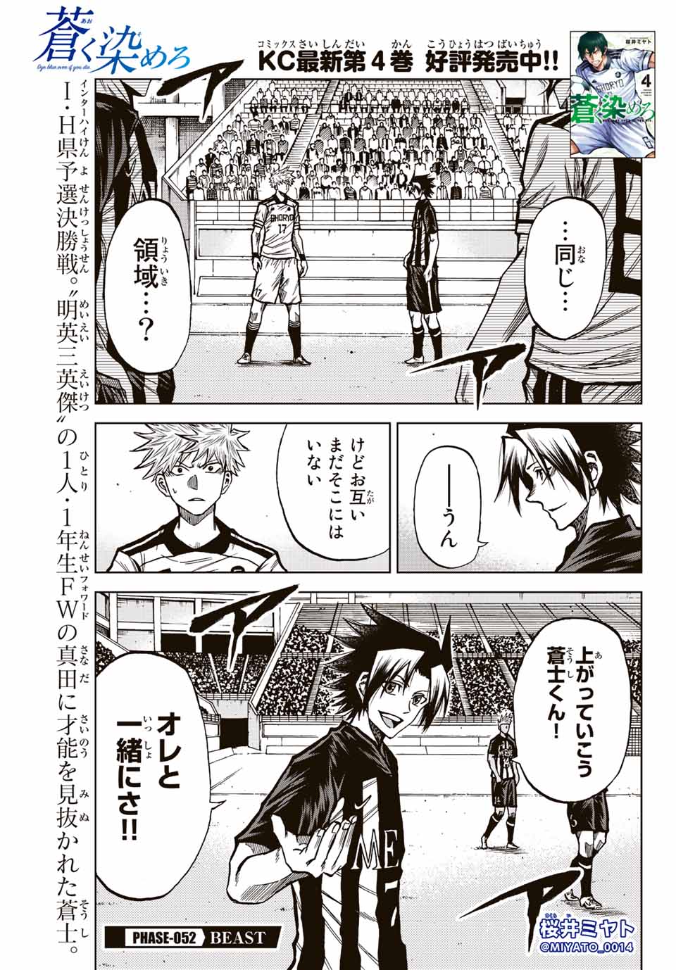 Aoku Somero Chap 52 - Next Chap 53