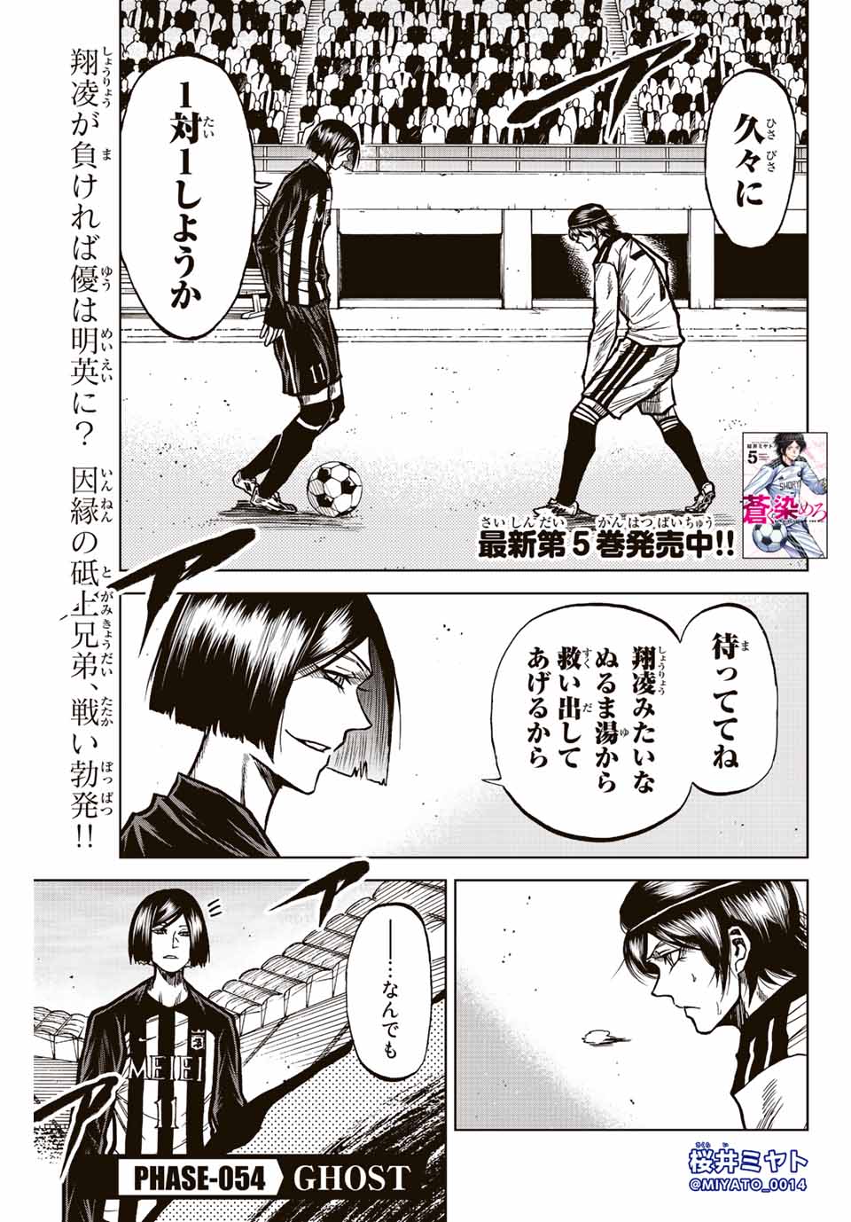 Aoku Somero Chap 54 - Next Chap 55