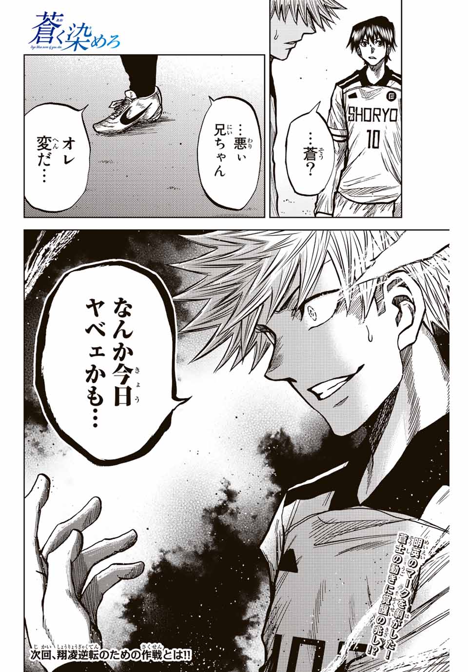 Aoku Somero Chap 55 - Next Chap 56