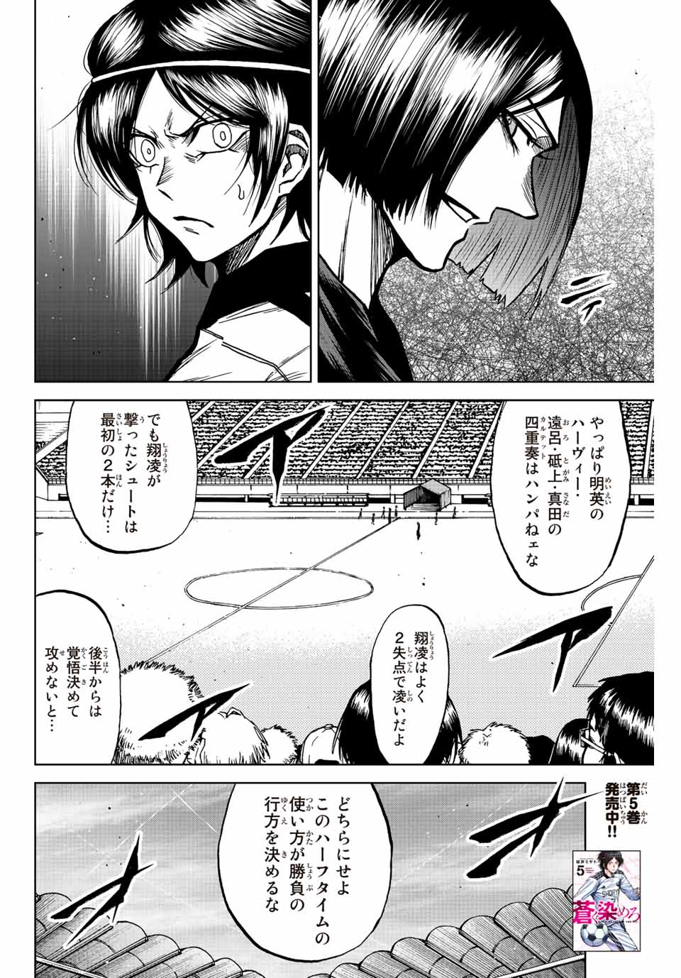 Aoku Somero Chap 56 - Next Chap 57