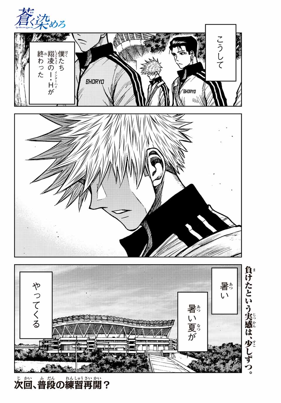 Aoku Somero Chap 69 - Next Chap 70