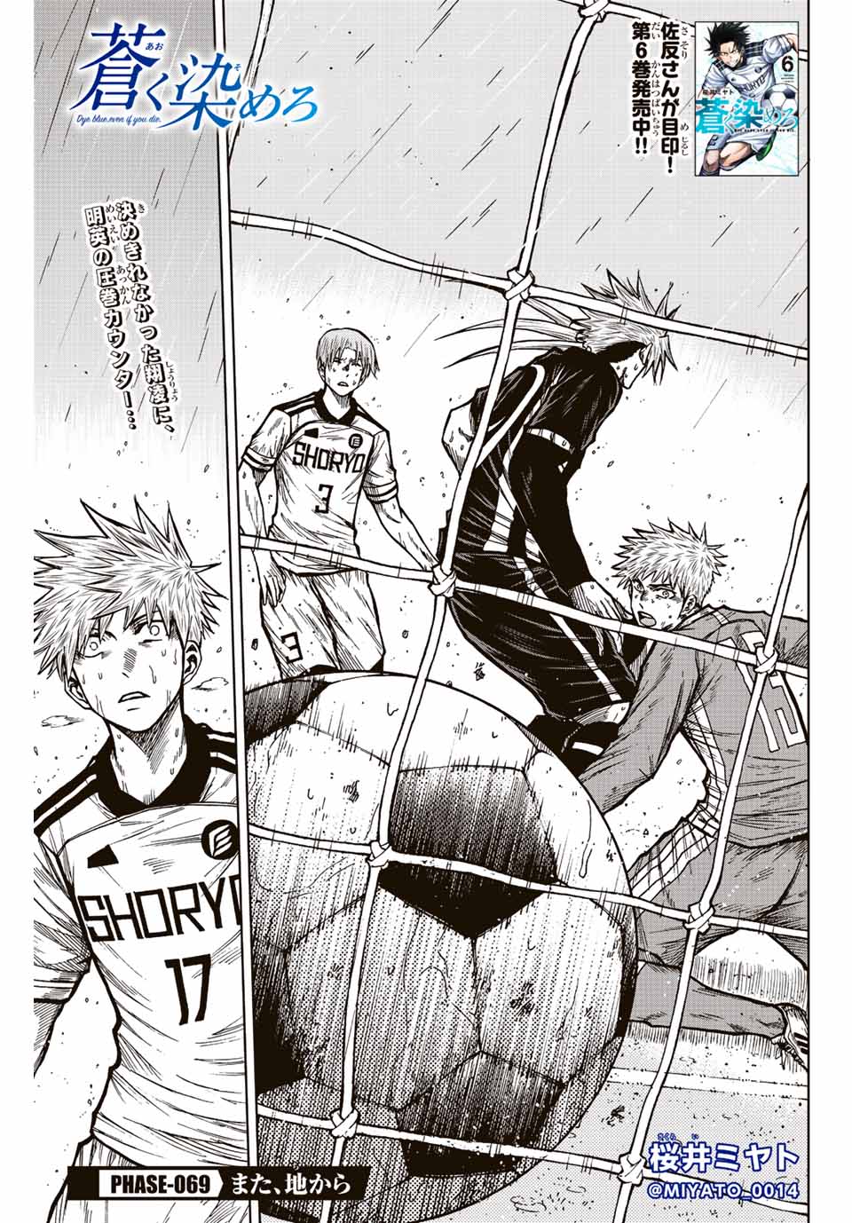 Aoku Somero Chap 69 - Next Chap 70