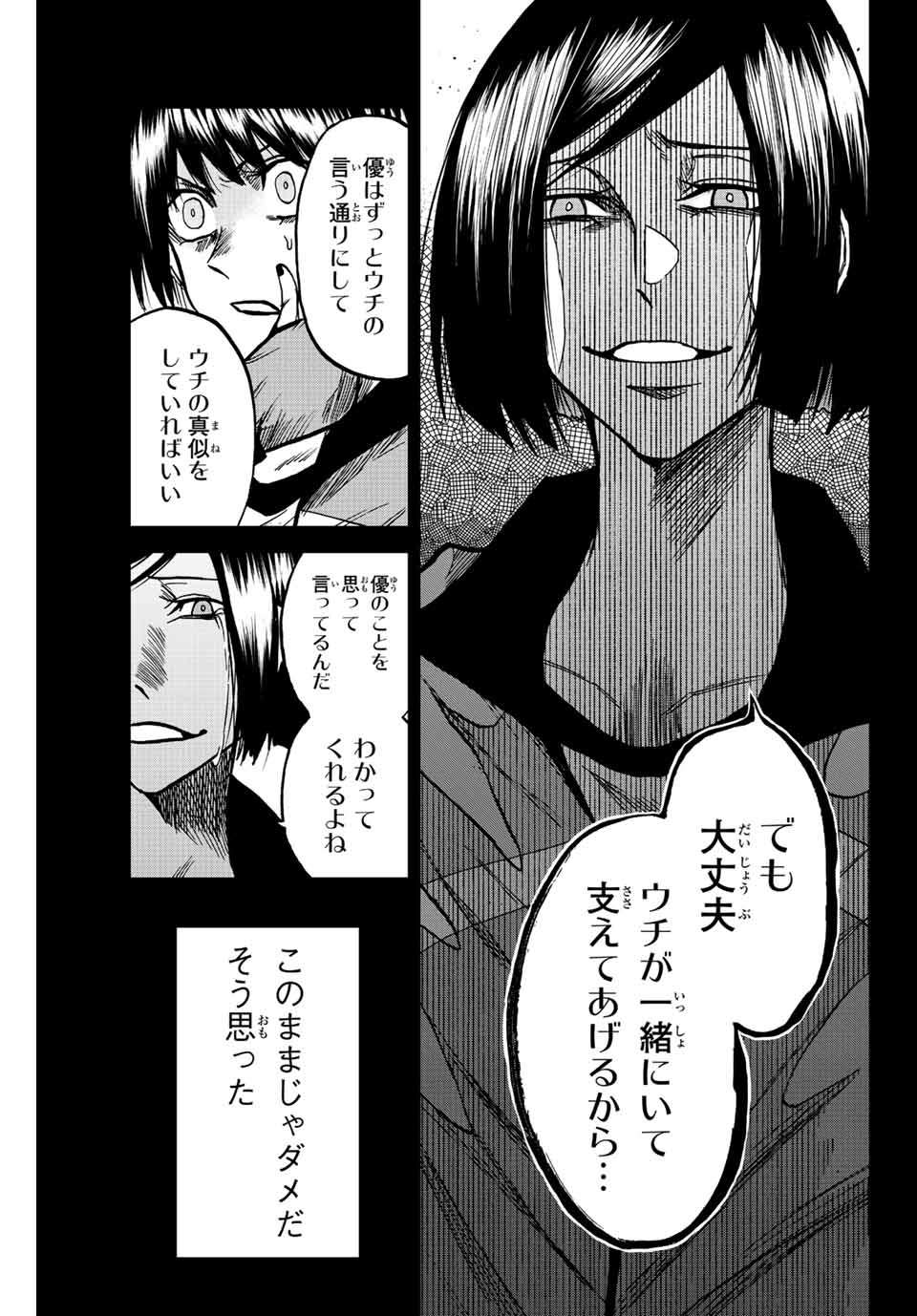 Aoku Somero Chap 61 - Next Chap 62