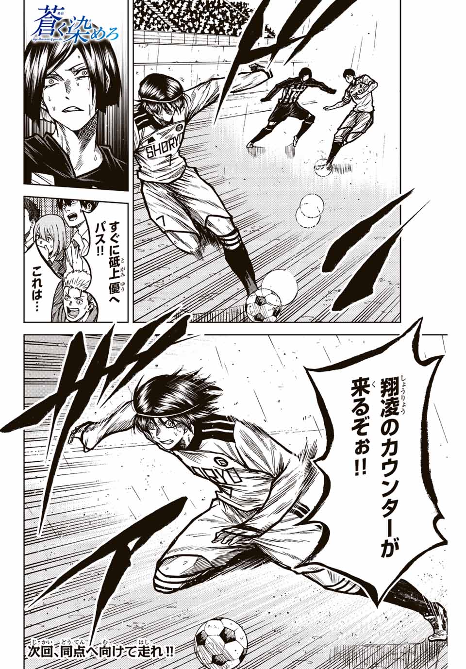 Aoku Somero Chap 62 - Next Chap 63