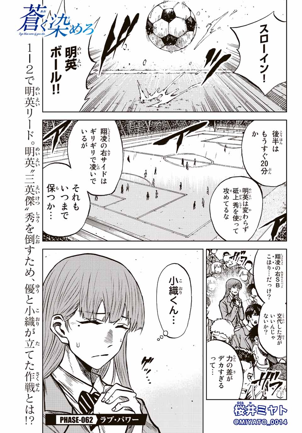 Aoku Somero Chap 62 - Next Chap 63