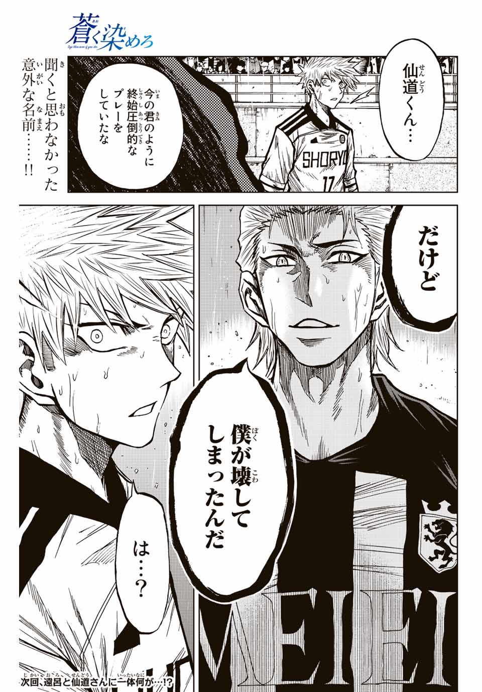 Aoku Somero Chap 65 - Next Chap 66