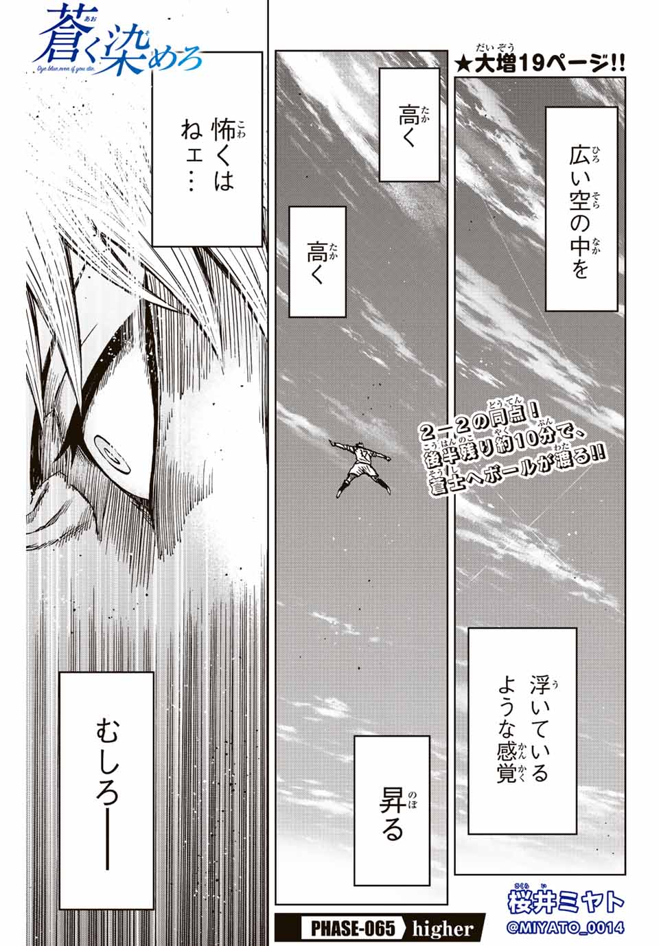 Aoku Somero Chap 65 - Next Chap 66