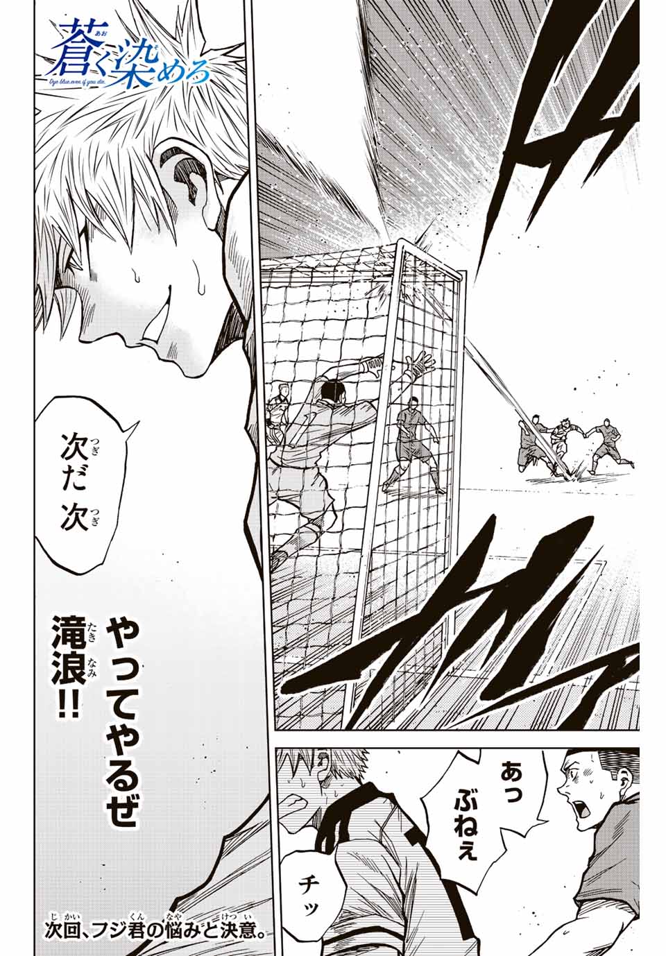 Aoku Somero Chap 78 - Next Chap 79