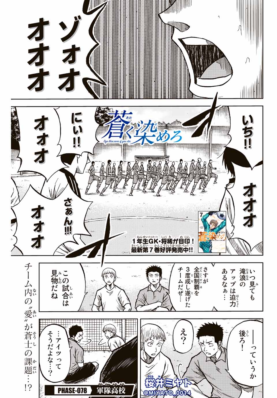 Aoku Somero Chap 78 - Next Chap 79