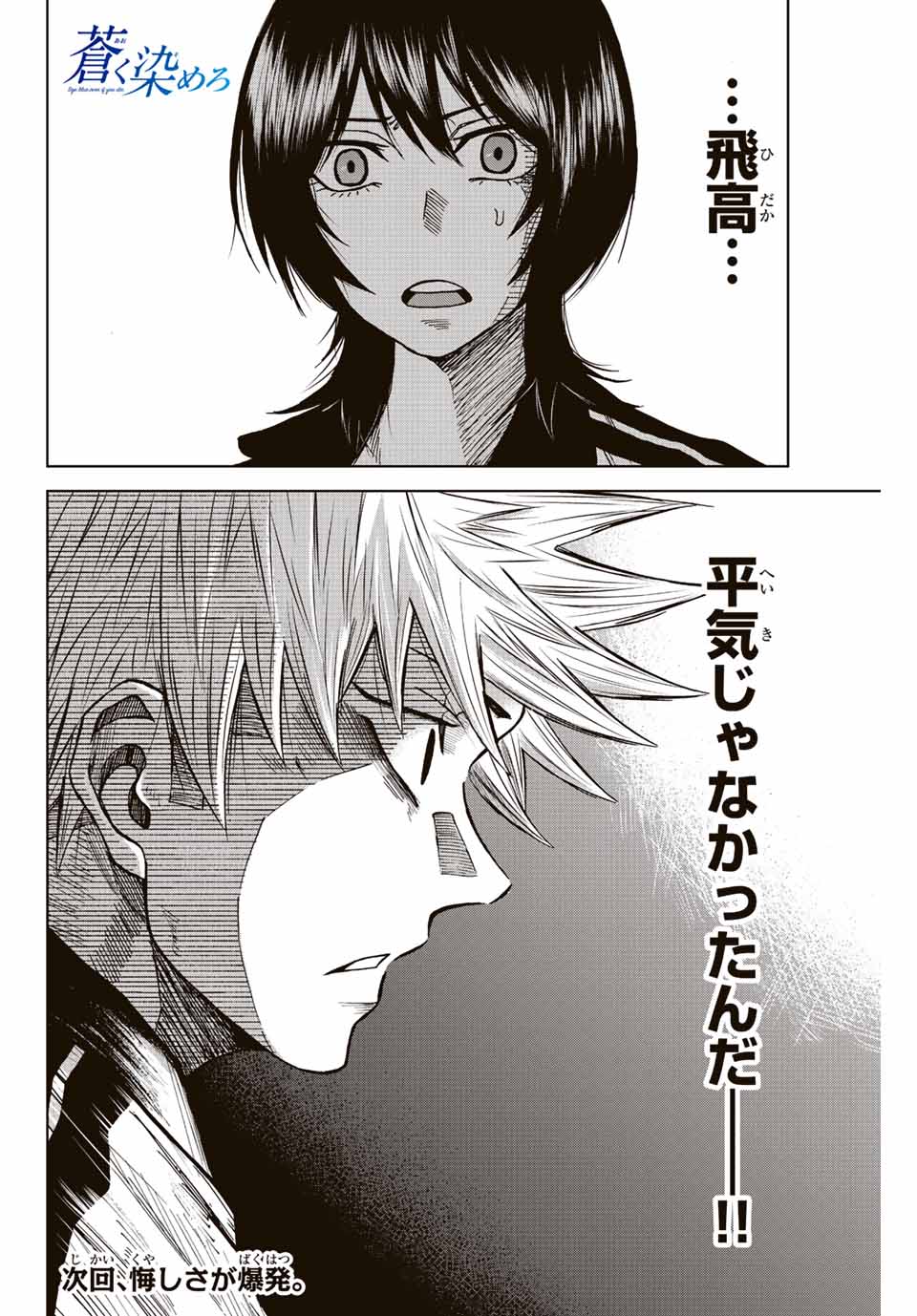 Aoku Somero Chap 70 - Next Chap 71