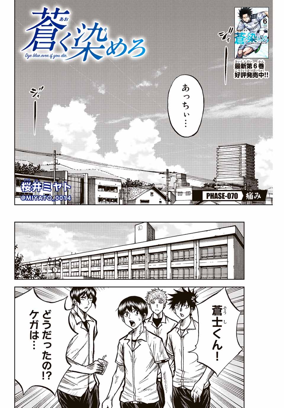 Aoku Somero Chap 70 - Next Chap 71