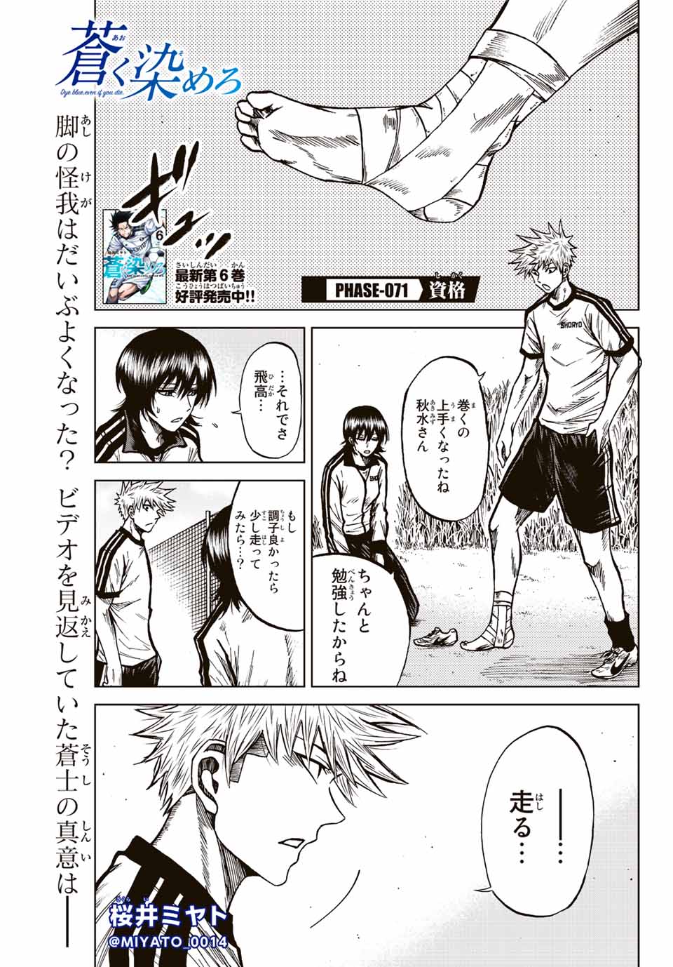 Aoku Somero Chap 71 - Next Chap 72