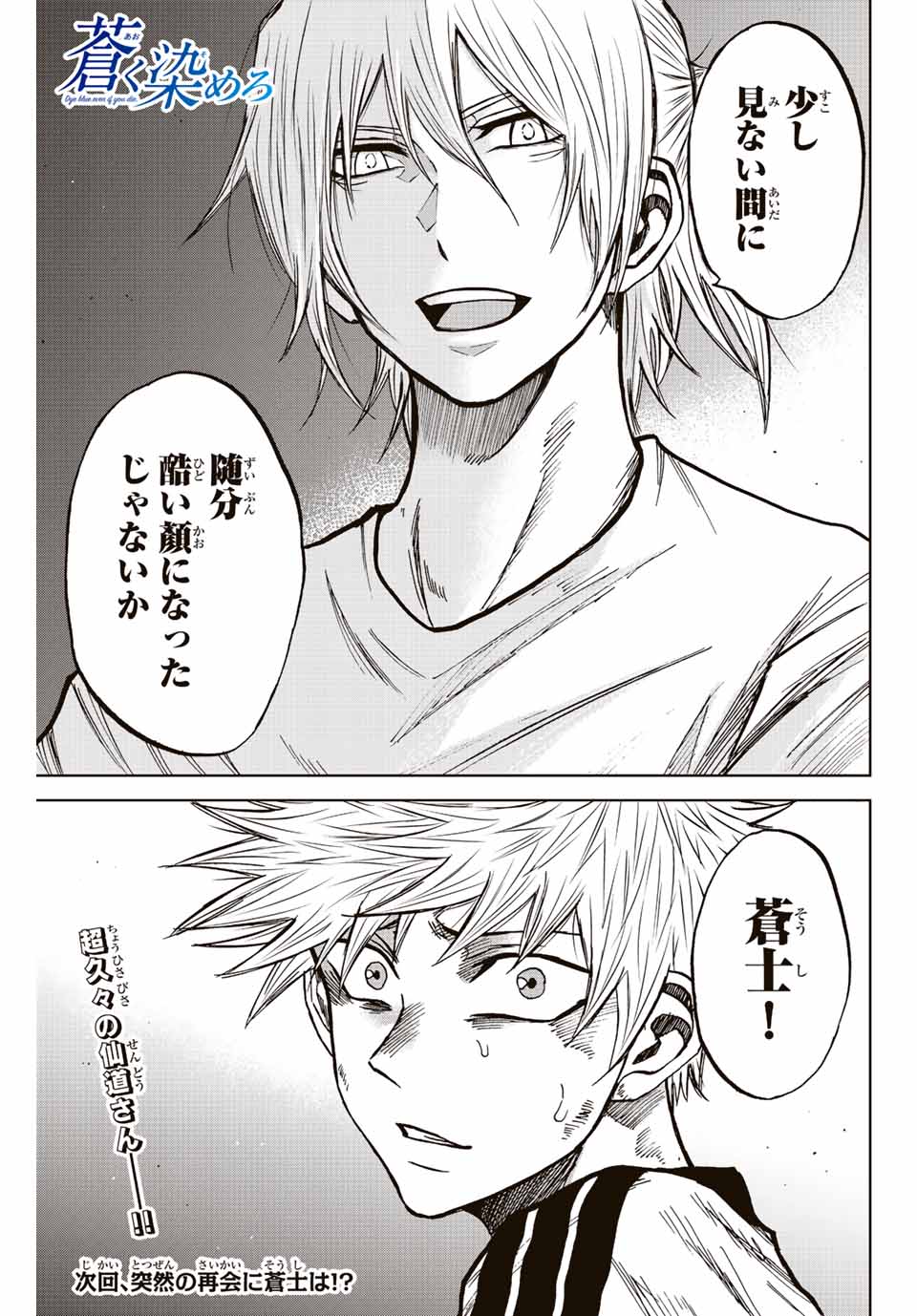 Aoku Somero Chap 72 - Next Chap 73