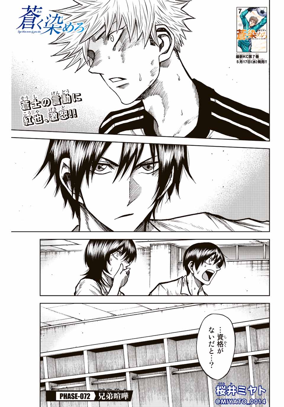 Aoku Somero Chap 72 - Next Chap 73