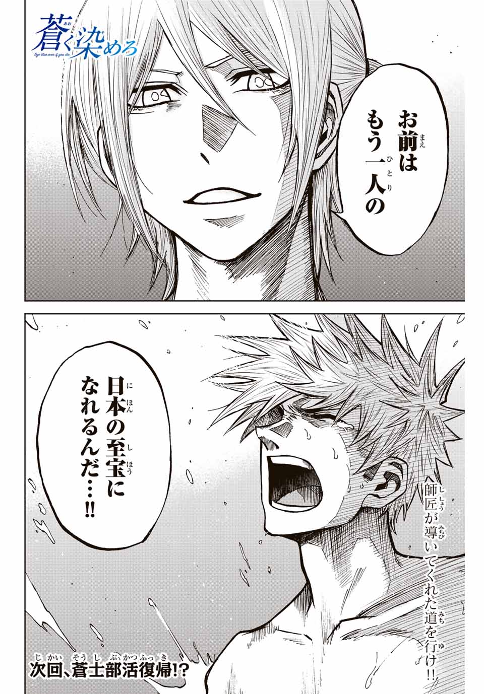 Aoku Somero Chap 73 - Next Chap 74