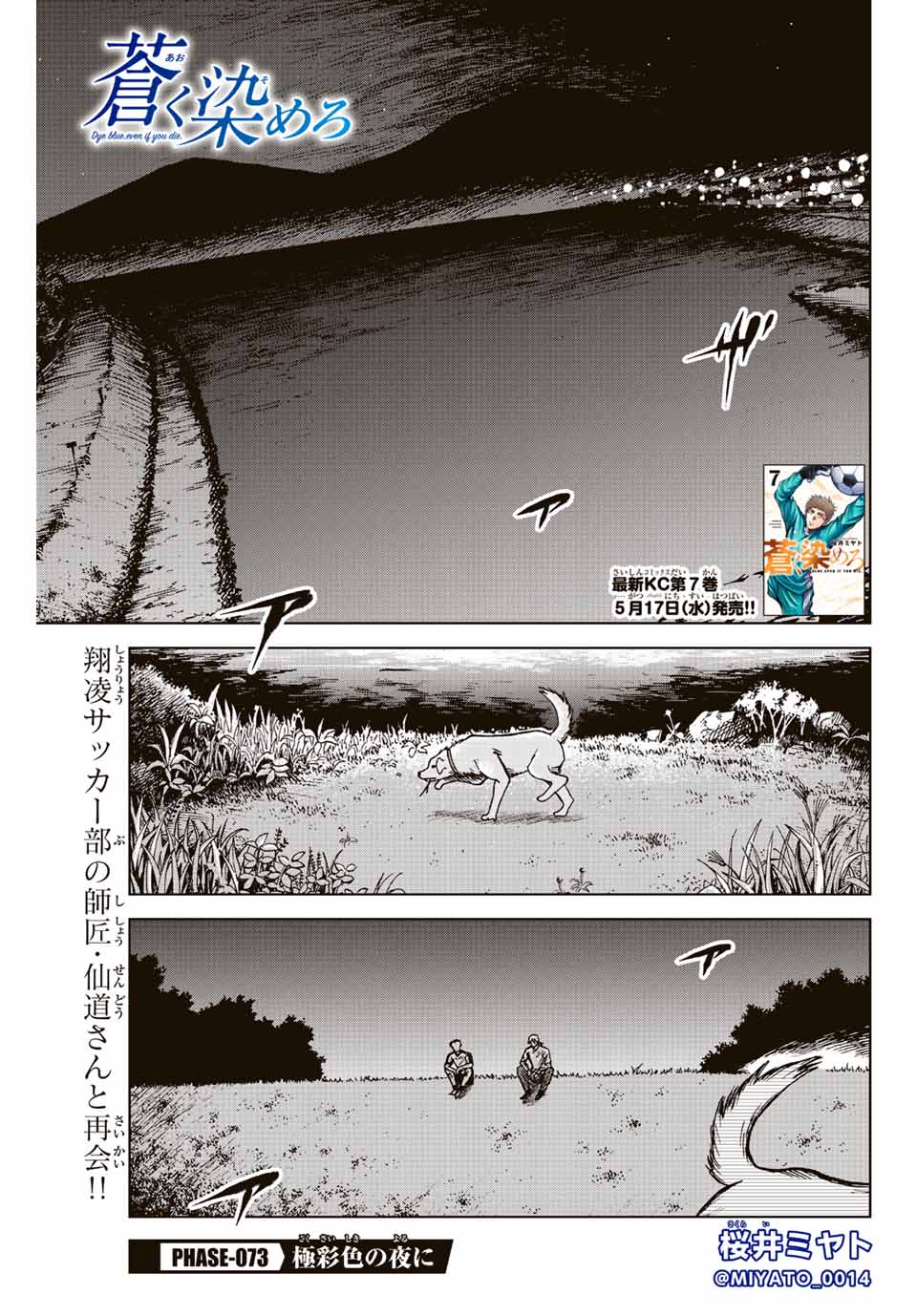 Aoku Somero Chap 73 - Next Chap 74