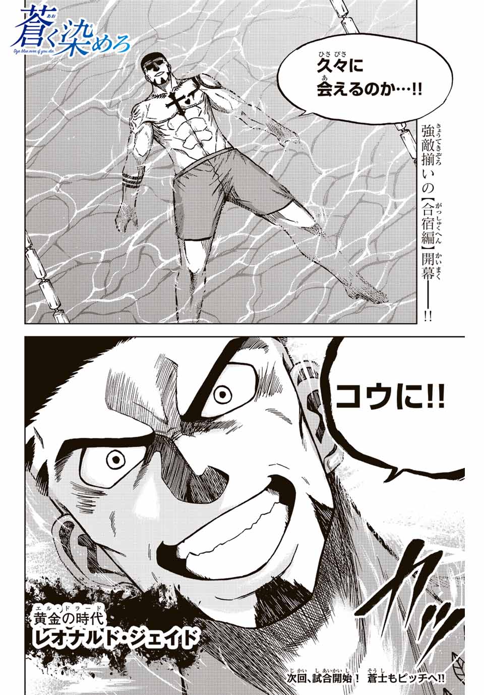 Aoku Somero Chap 74 - Next Chap 75