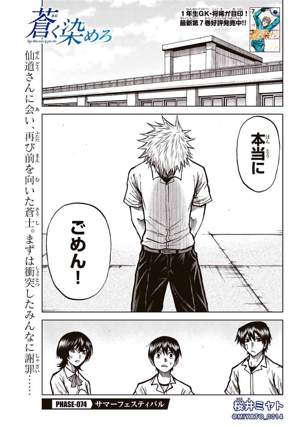 Aoku Somero Chap 74 - Next Chap 75