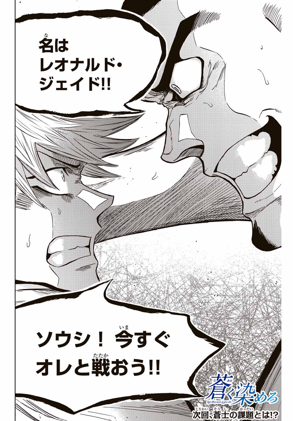 Aoku Somero Chap 76 - Next Chap 77