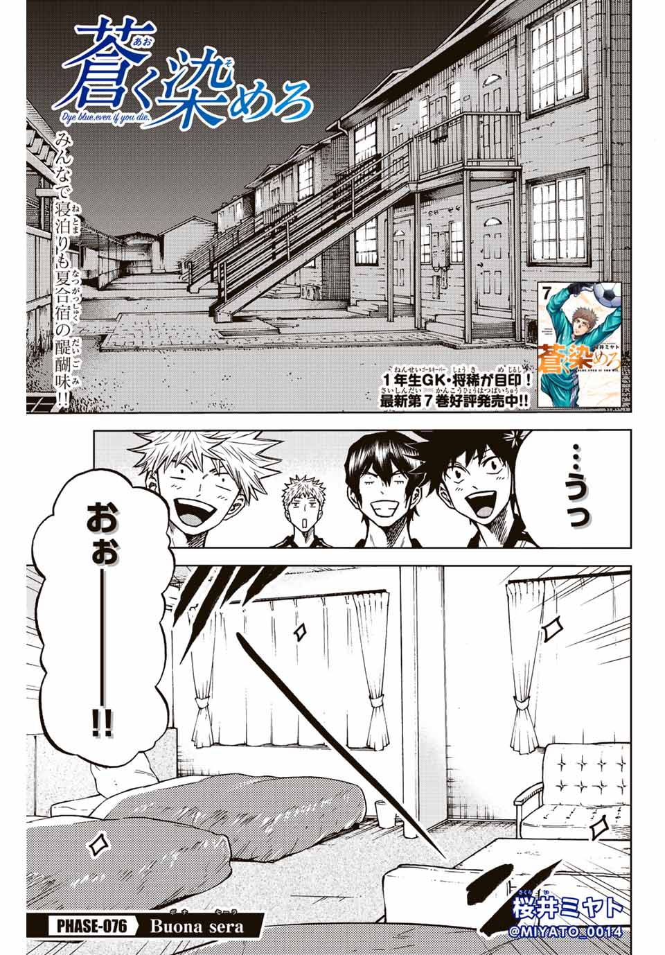 Aoku Somero Chap 76 - Next Chap 77