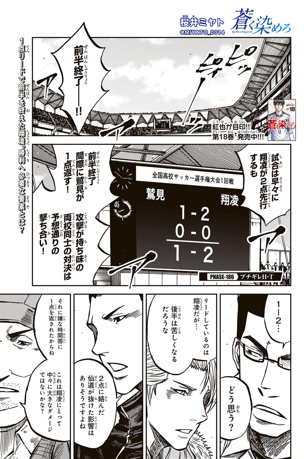 Aoku Somero Chap 186 - Next Chap 187