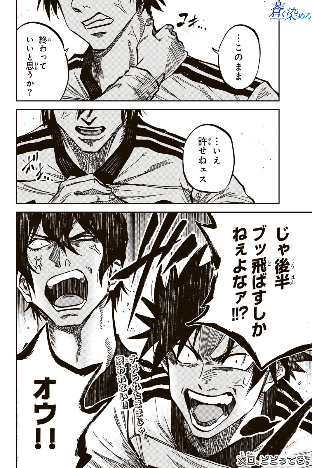 Aoku Somero Chap 186 - Next Chap 187