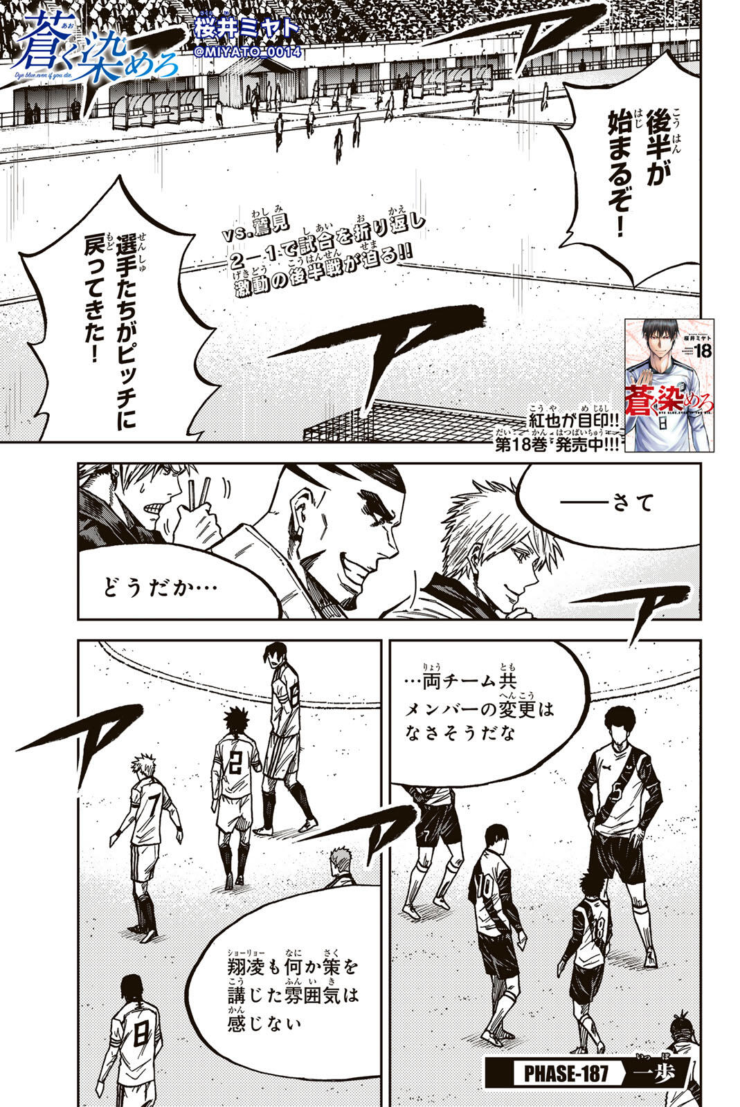 Aoku Somero Chap 187 - Next Chap 188