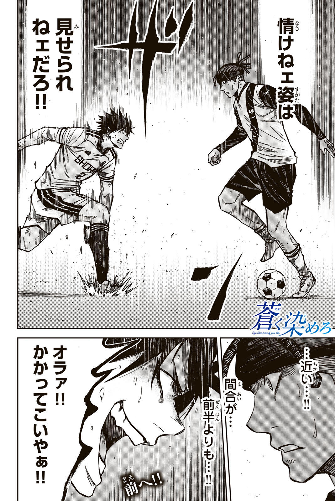 Aoku Somero Chap 187 - Next Chap 188