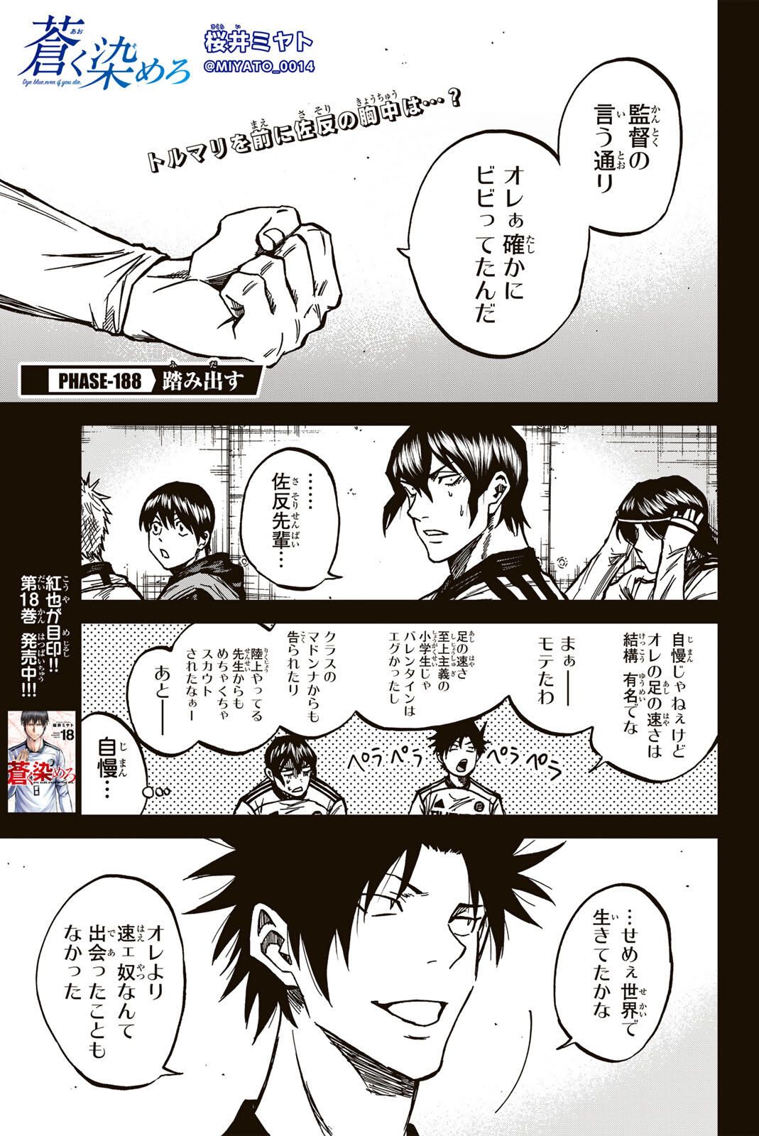 Aoku Somero Chap 188 - Next Chap 189