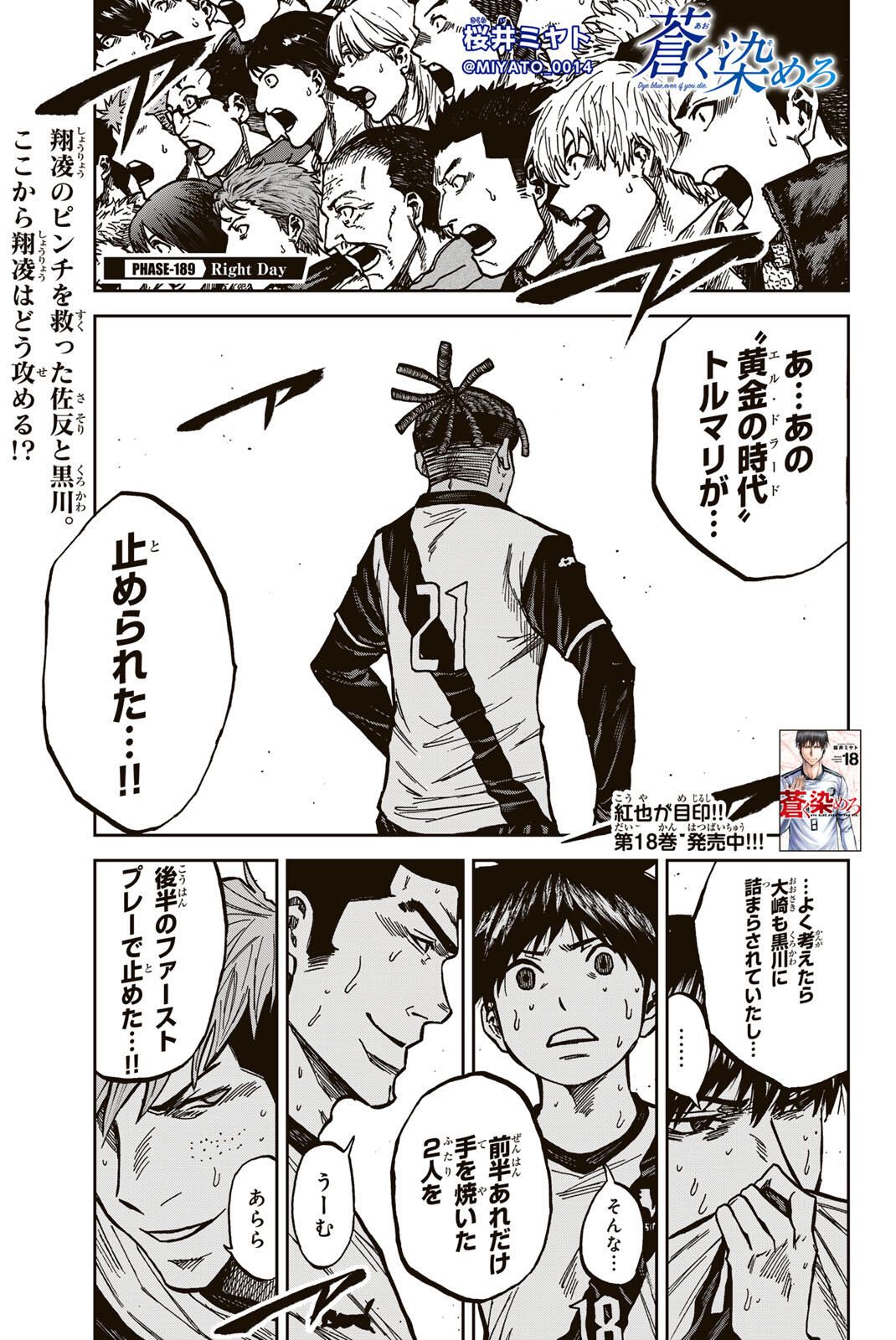 Aoku Somero Chap 189 - Next Chap 190