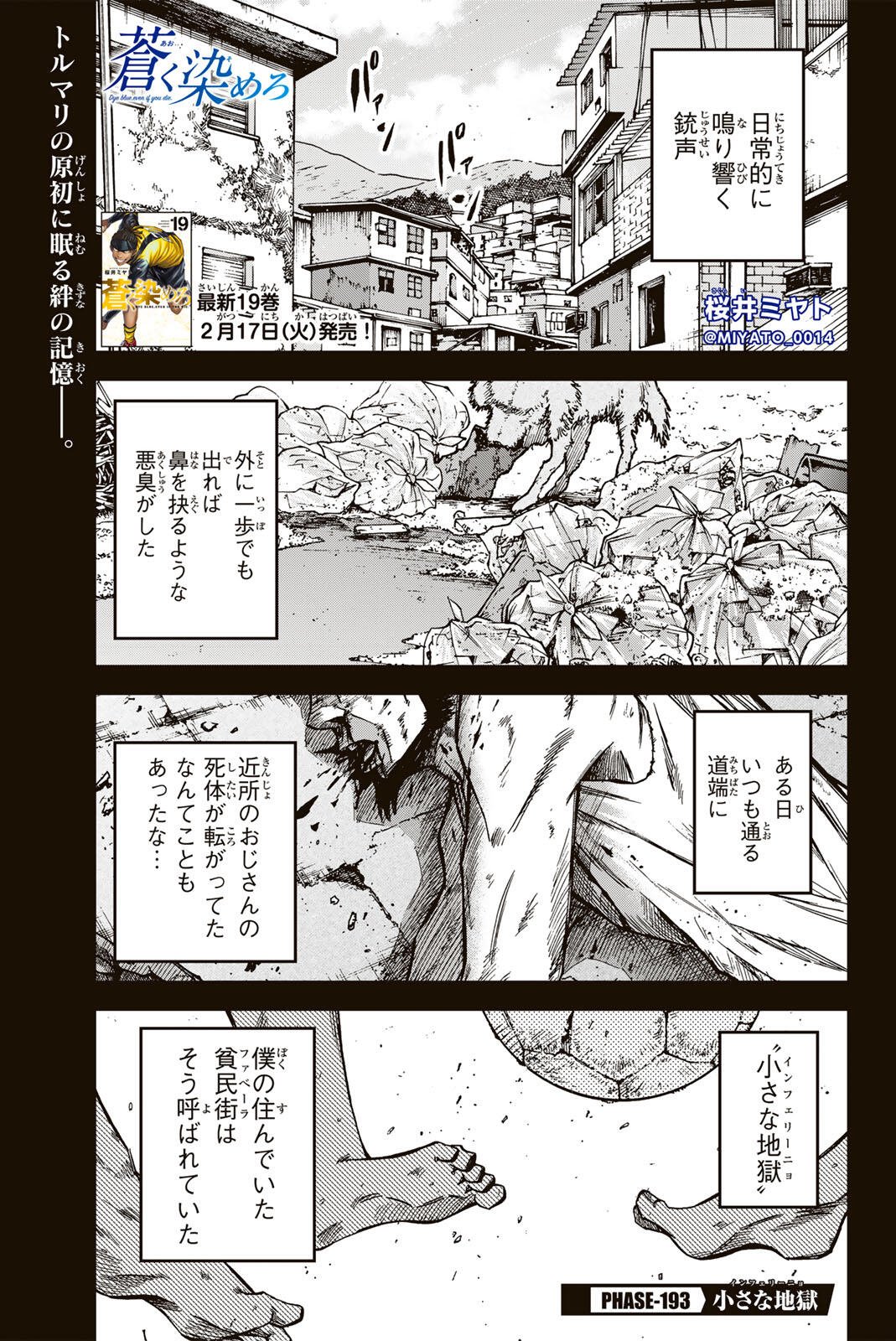 Aoku Somero Chap 193 - Next Chap 194
