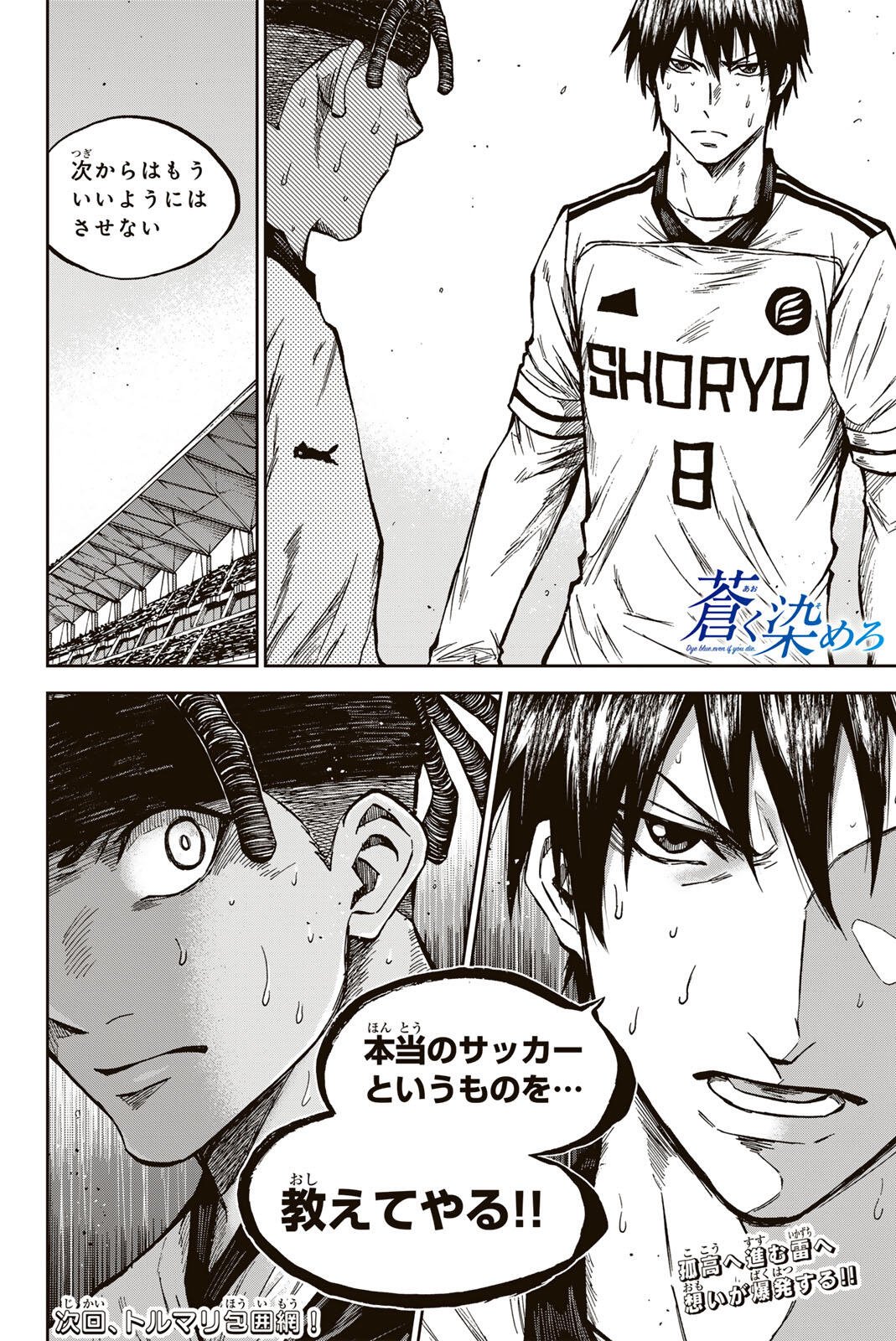 Aoku Somero Chap 193 - Next Chap 194