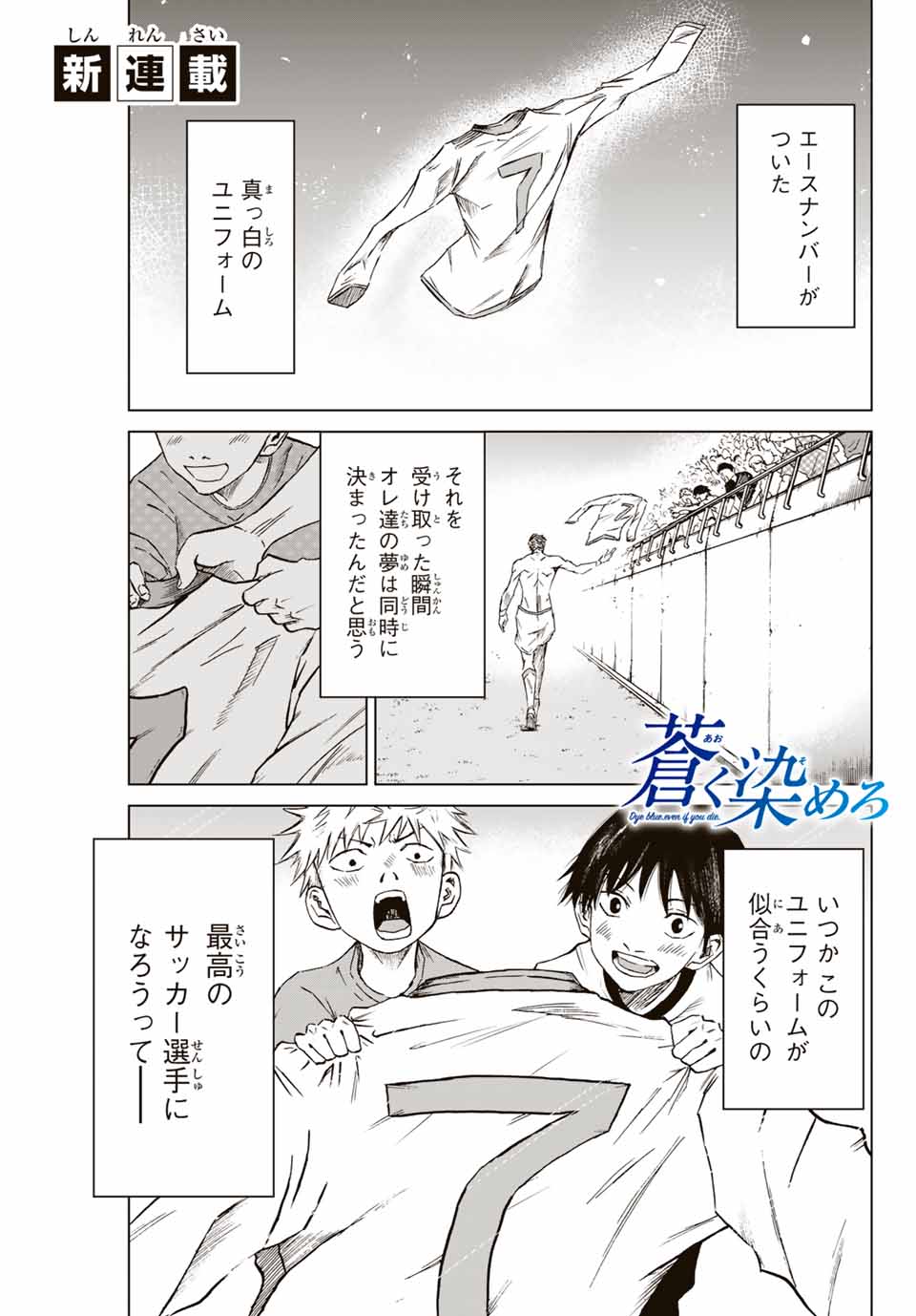 Aoku Somero Chap 1.1 - Next Chap 2.1