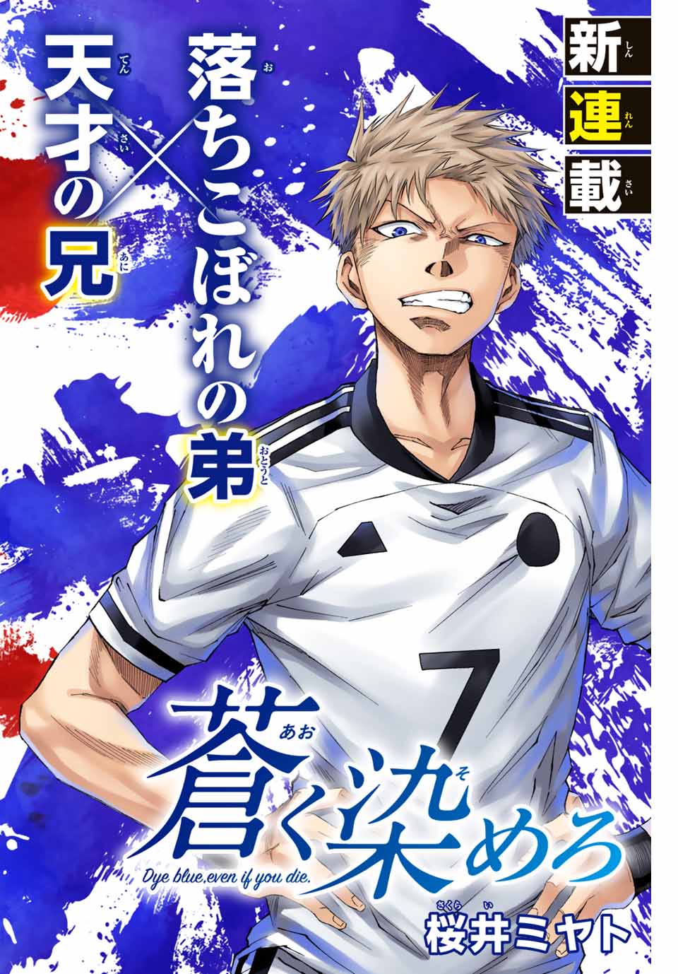 Aoku Somero Chap 1.1 - Next Chap 2.1