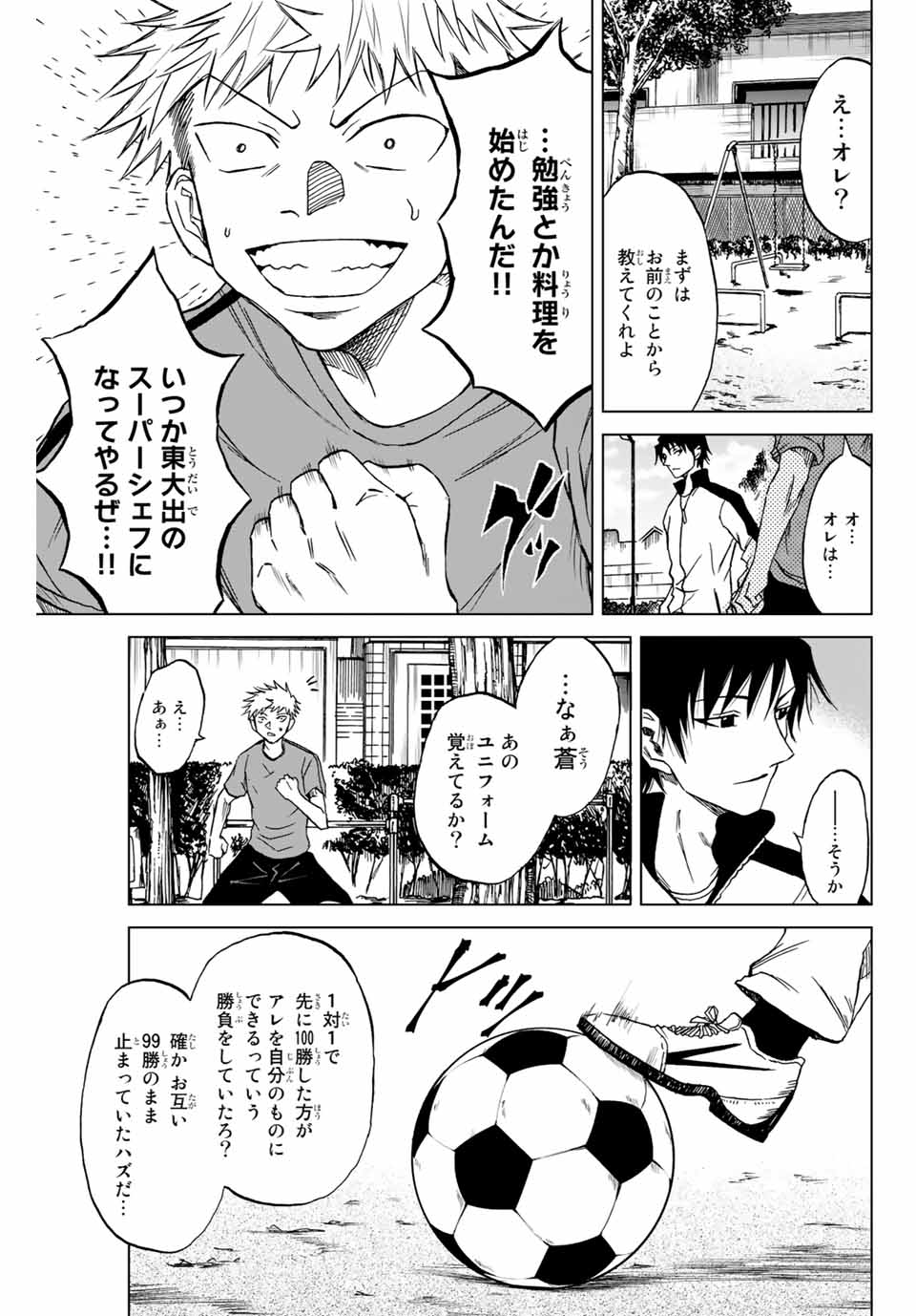 Aoku Somero Chap 1.1 - Next Chap 2.1
