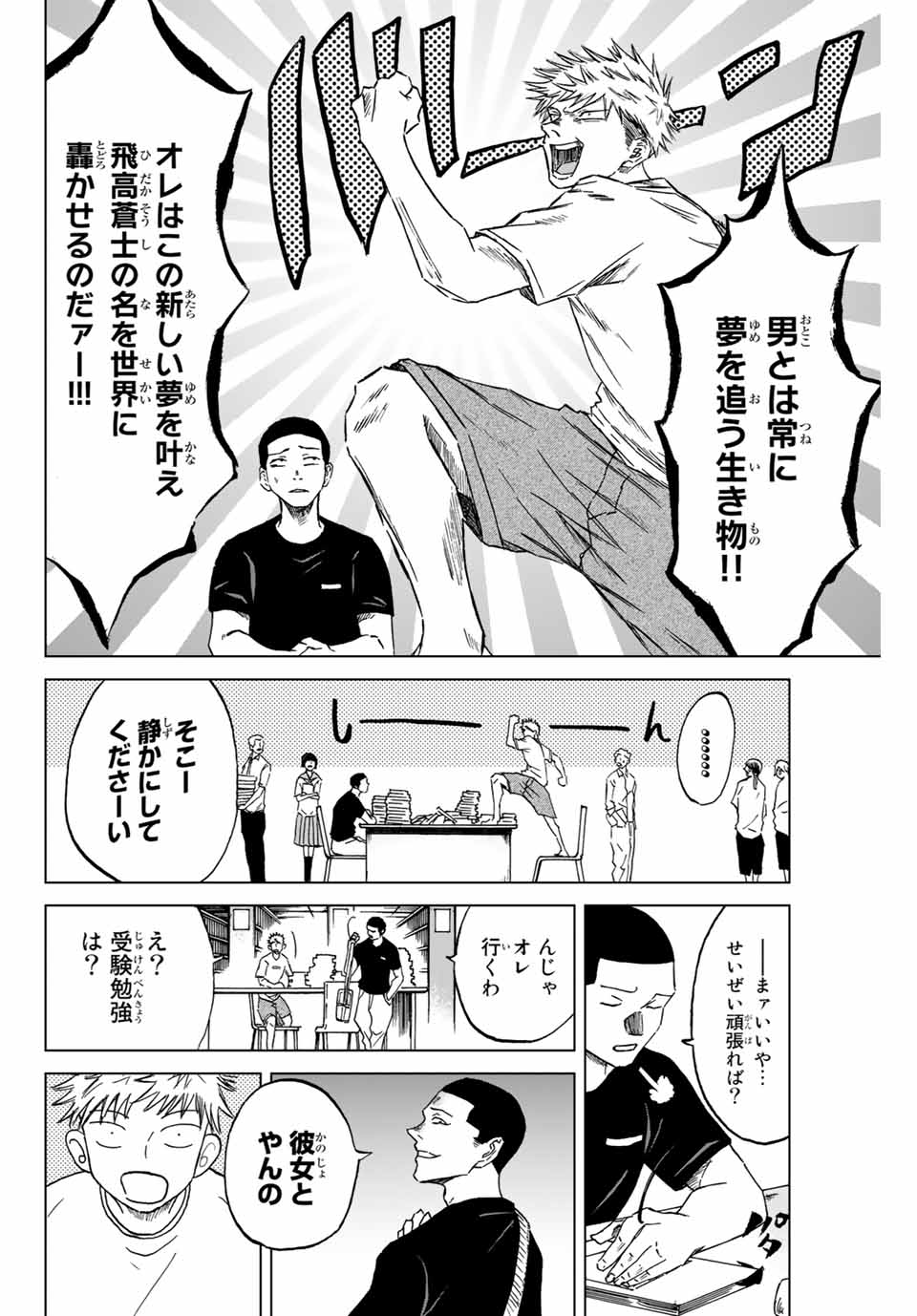 Aoku Somero Chap 1.1 - Next Chap 2.1