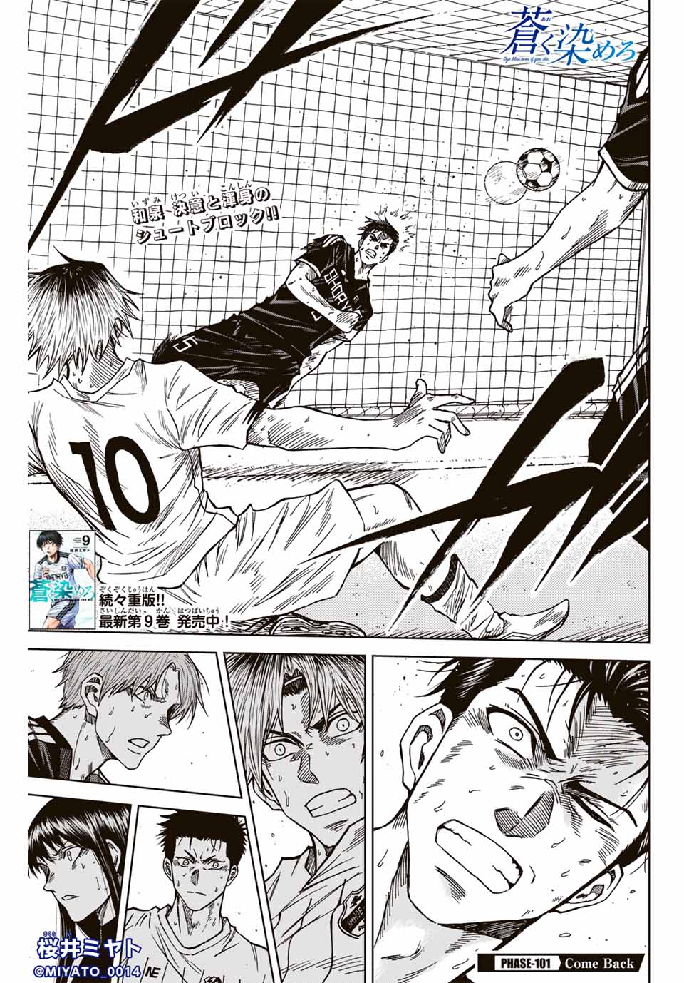 Aoku Somero Chap 101 - Next Chap 102