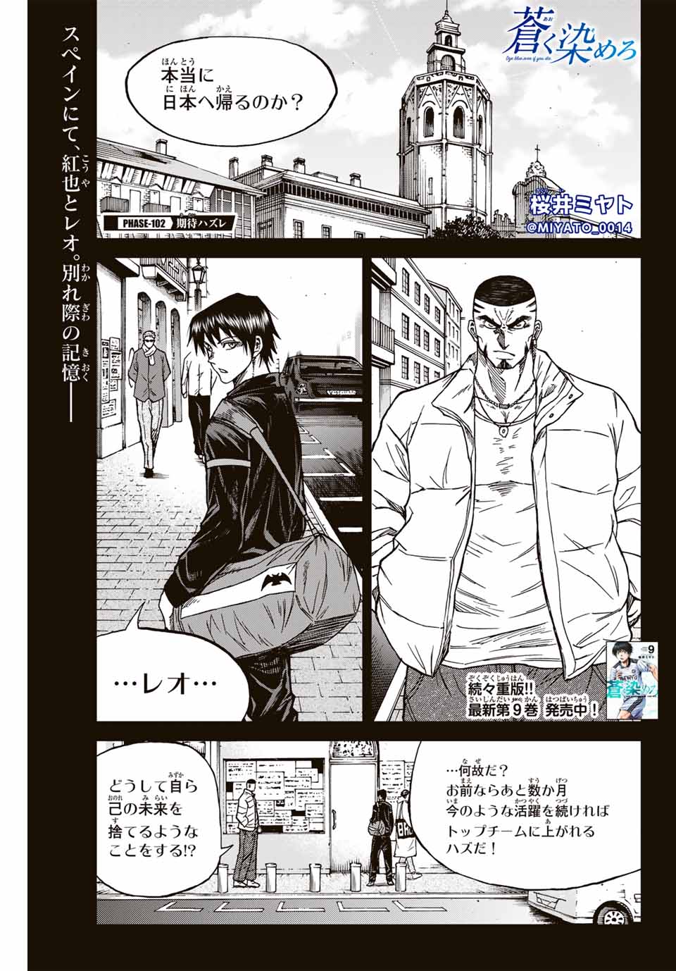 Aoku Somero Chap 102 - Next Chap 103