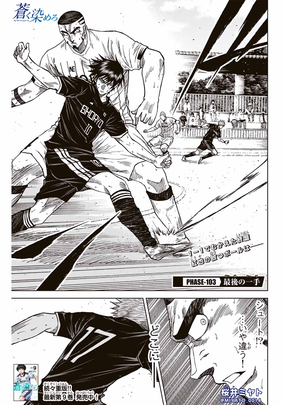 Aoku Somero Chap 103 - Next Chap 104