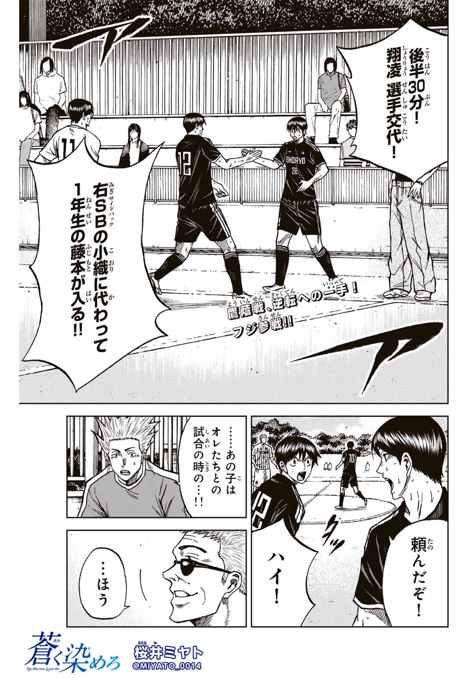 Aoku Somero Chap 104 - Next Chap 105