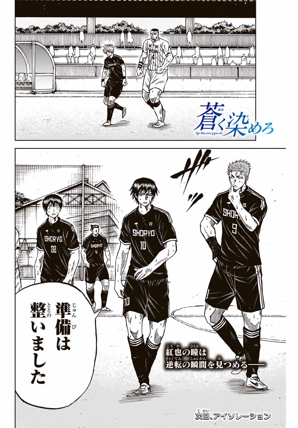 Aoku Somero Chap 104 - Next Chap 105